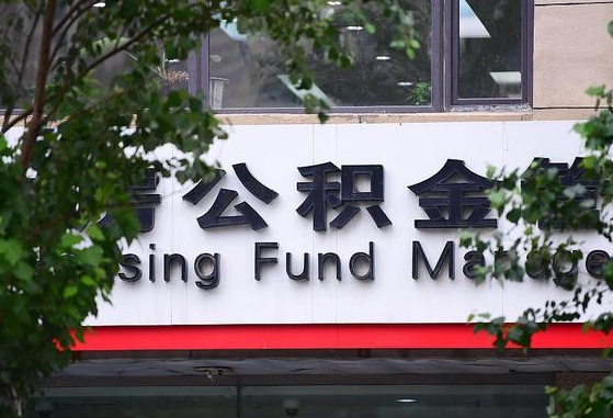 公积金贷42万条件_台山公积金代办在职离职封存服务